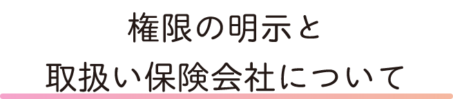 個人情報保護方針について